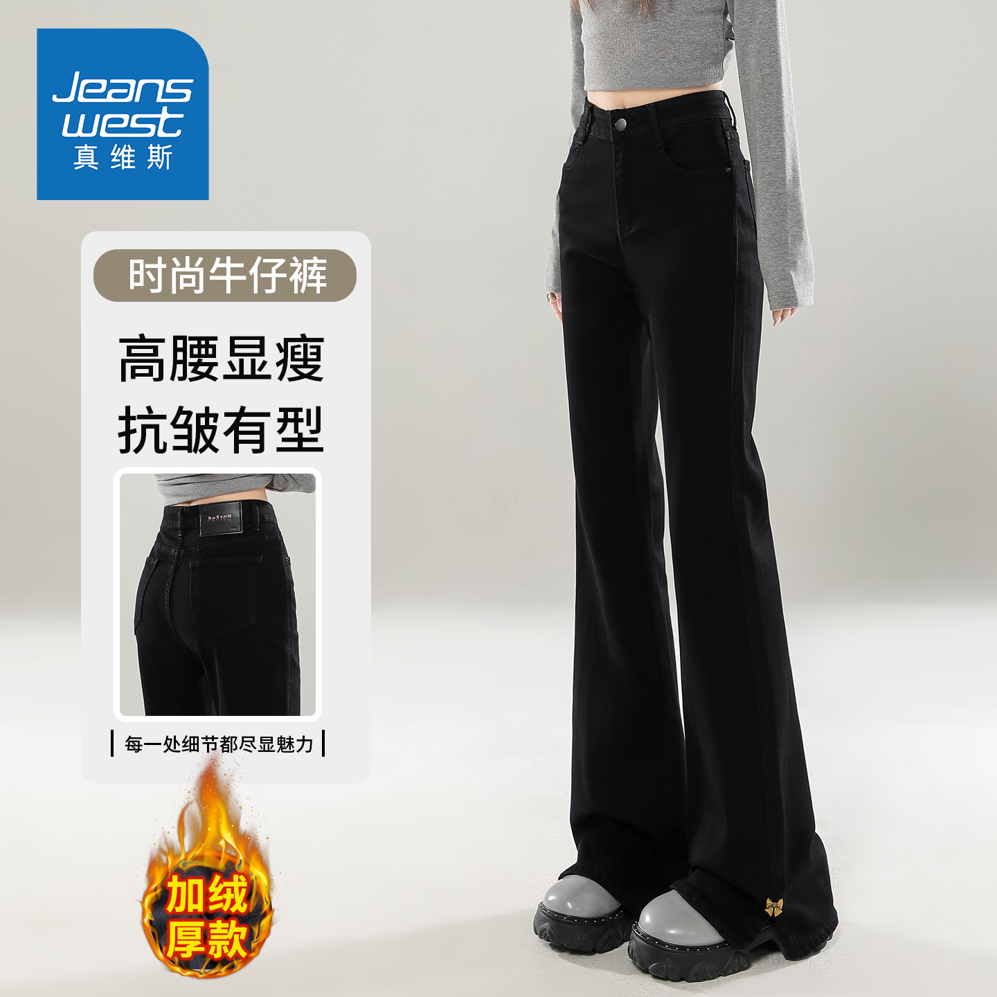 KZH真维斯加绒黑色牛仔裤女秋冬新款修身微喇裤加厚高腰开叉长裤