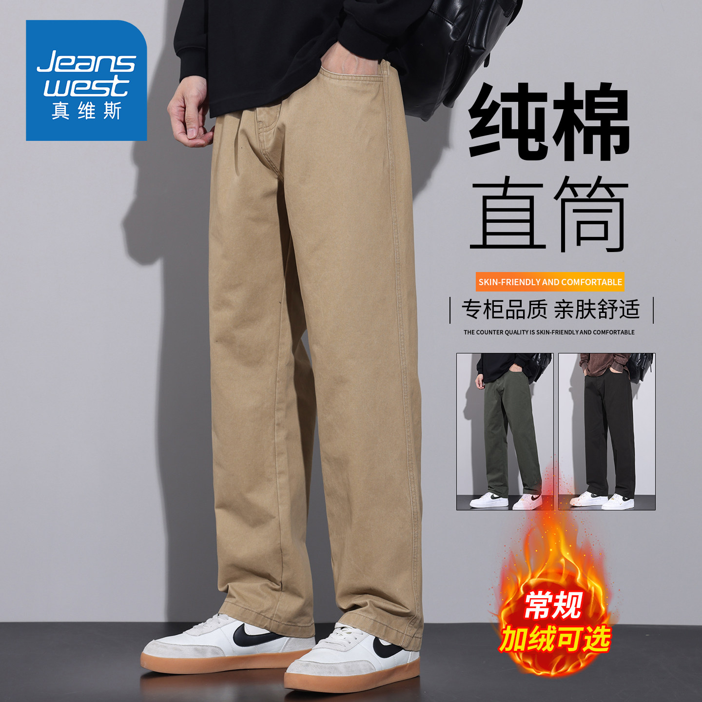 KZ真维斯卡其色纯棉休闲裤男秋冬新款宽松直筒加绒工装长裤男生