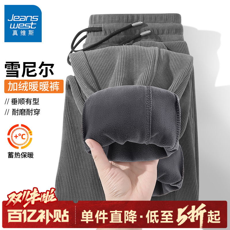 GV真维斯雪尼尔裤子男秋冬