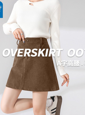KWV真维斯灯芯绒半身裙女2026新款秋小个子复古短裙a字半裙包臀裙