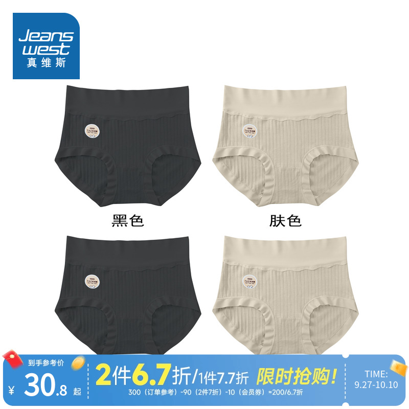 真维斯女装纯棉高腰抑菌三角内裤