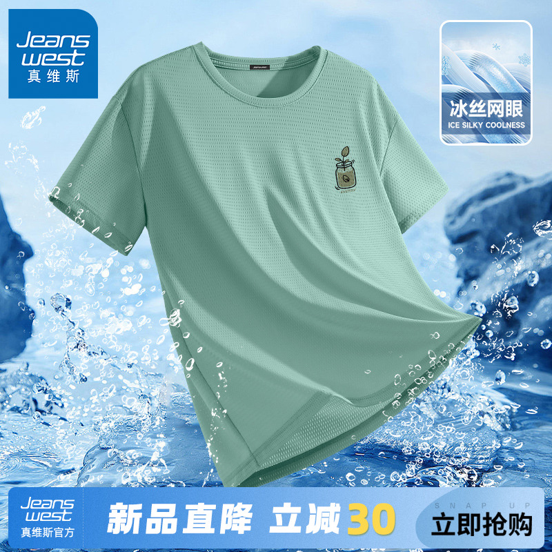 GV真维斯冰丝短袖t恤男夏凉感速干运动衣服男士薄款透气跑步半袖A