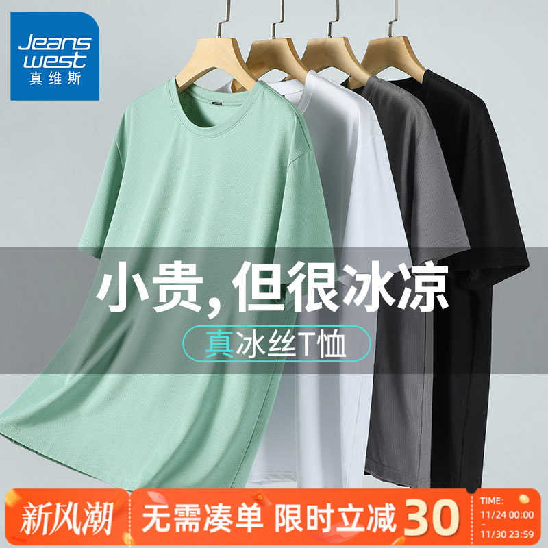 GV真维斯短袖男款冰丝t恤男速干夏季薄款网眼透气上衣运动服男款C