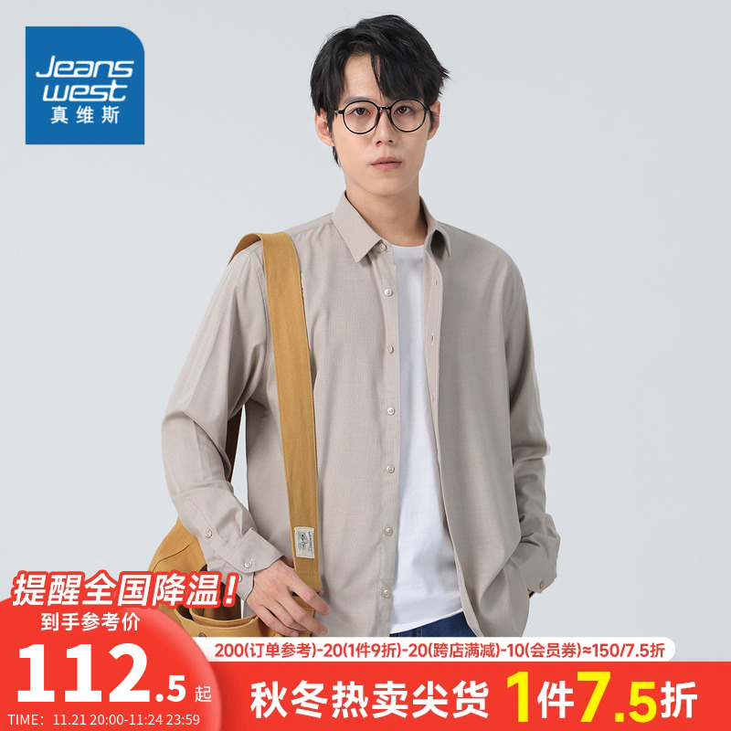 KL真维斯男装衬衣2023秋季新款简约纯色轻商务风上衣男士休闲衬衫