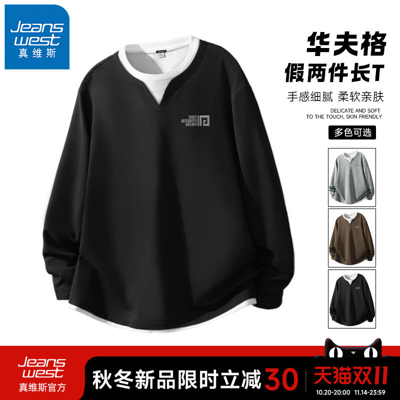 GV真维斯黑色长袖男秋季华夫格假两件休闲T恤男款运动透气打底衫A