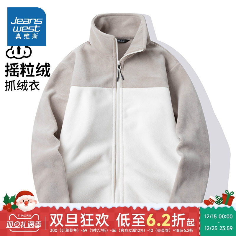 WX真维斯男装冬季立领绒衫时髦撞色男式外套摇粒绒保暖外套