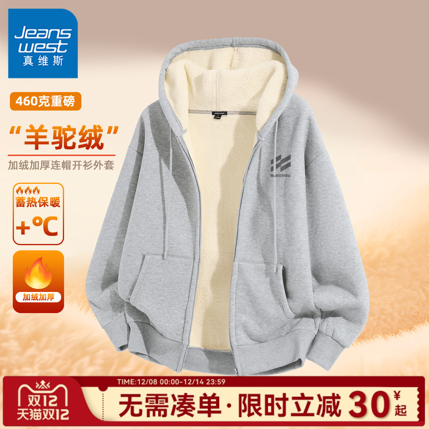 GV真维斯加绒连帽外套男款冬季灰色保暖羊驼绒卫衣男开衫上衣潮C