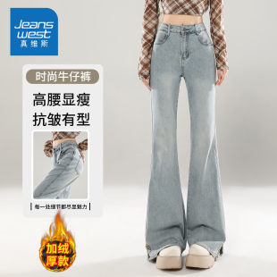 加厚高腰开叉长裤 KZH真维斯高端加绒牛仔裤 微喇裤 修身 女秋冬新款