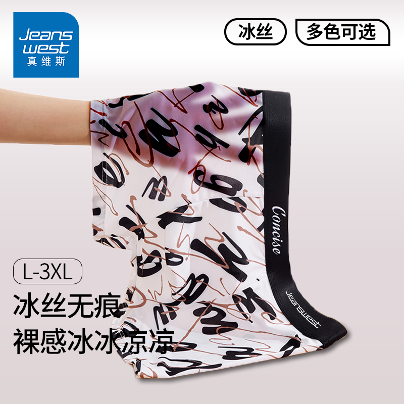 GV真维斯夏季冰丝男士内裤新款超薄冰爽透气青年男装四角短裤头K