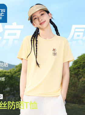 LB真维斯防晒短袖t恤女2025新款夏季冰丝凉感体恤甜美黄色上衣女