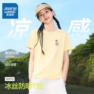 LB真维斯防晒短袖 冰丝凉感体恤甜美黄色上衣女 t恤女2025新款 夏季