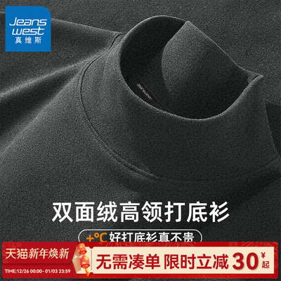 真维斯男士打底衫高领保暖秋衣