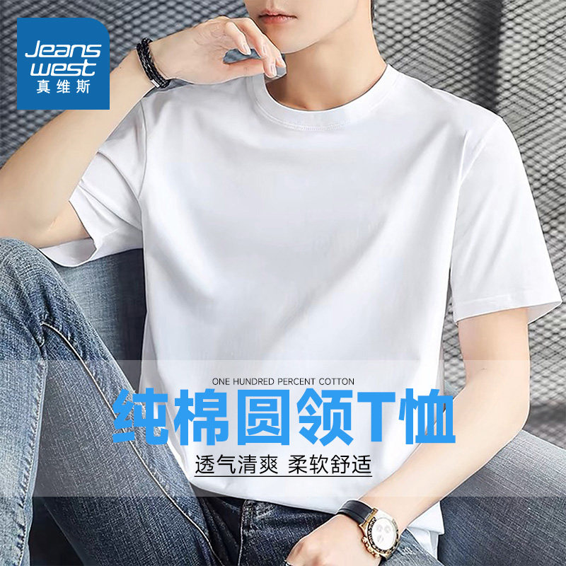 KP真维斯男装纯棉短袖t恤男夏季纯色圆领百搭潮牌休闲体恤打底衫
