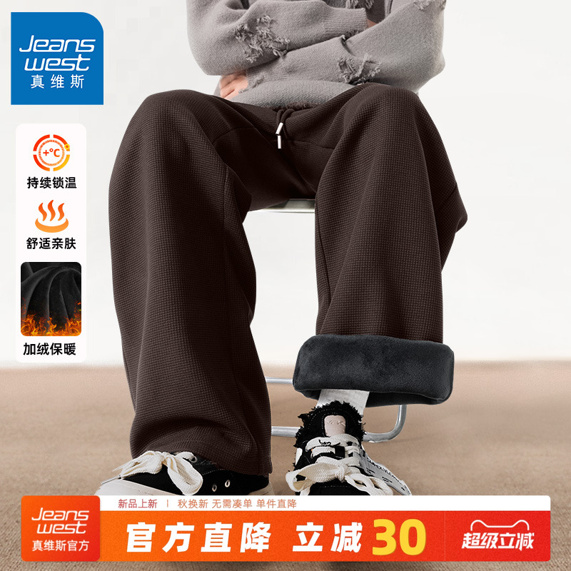 真维斯华夫格加绒男裤秋冬阔腿裤