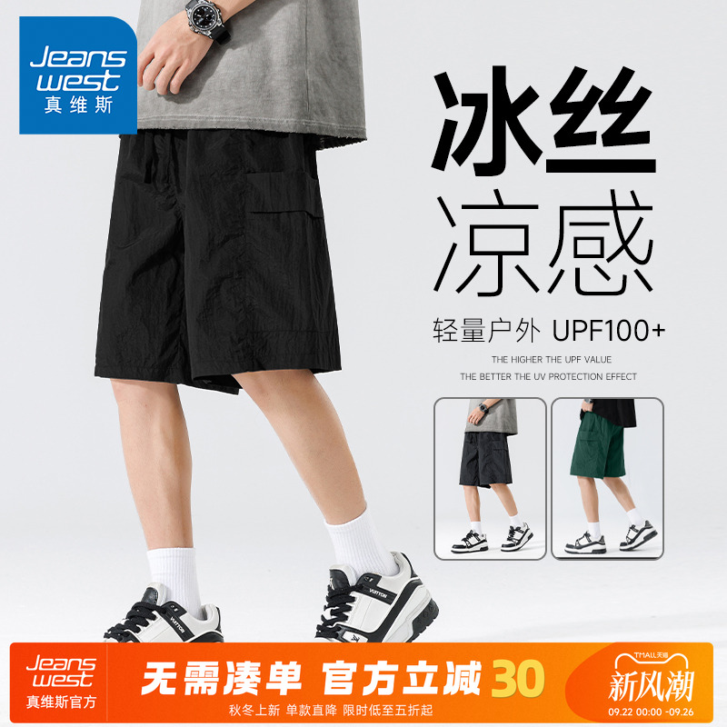 真维斯UPF100+冰丝工装短裤男夏