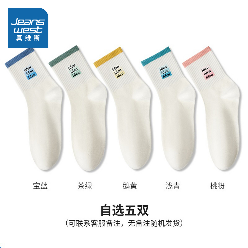 女款休闲可爱新疆棉中筒袜5双装