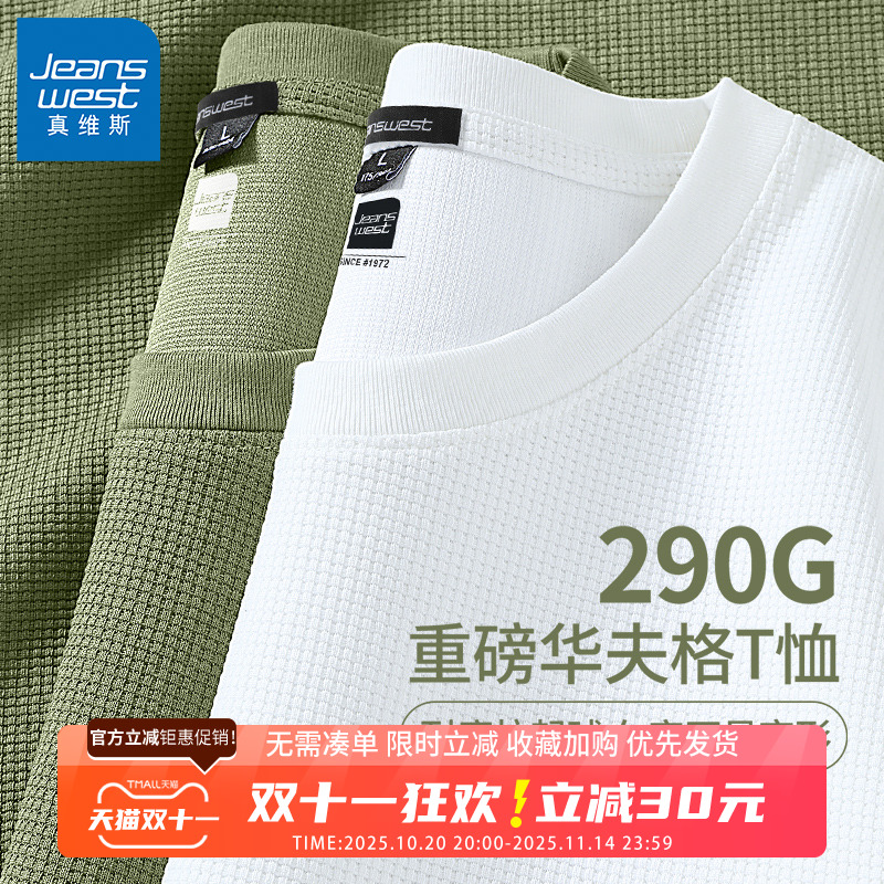 GV真维斯华夫格长袖t恤男2025春秋新款男士圆领重磅短袖打底衫B