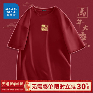 打底衫 红衣服纯棉上衣男款 t恤男夏2026年新款 GV真维斯本命年短袖