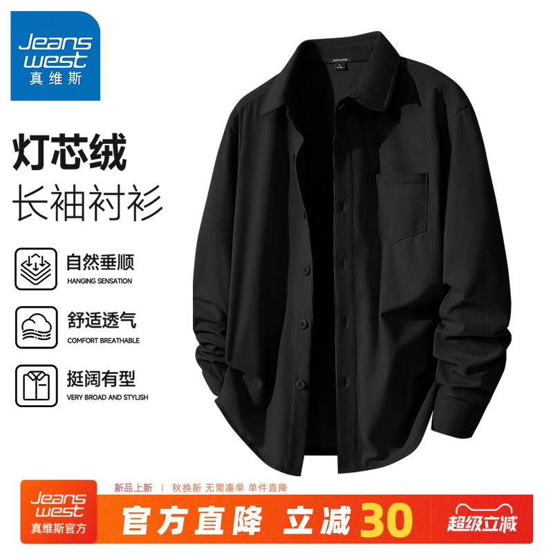 真维斯灯芯绒高级感休闲男士衬衫