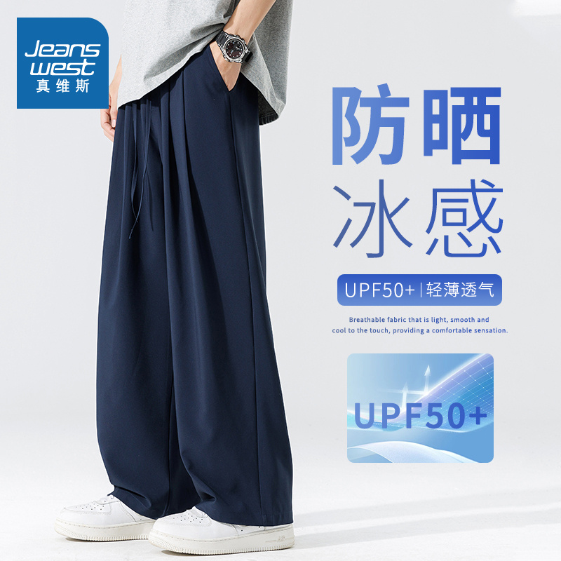 NN真维斯防晒休闲裤男款夏季薄款直筒宽松透气运动裤男生阔腿裤