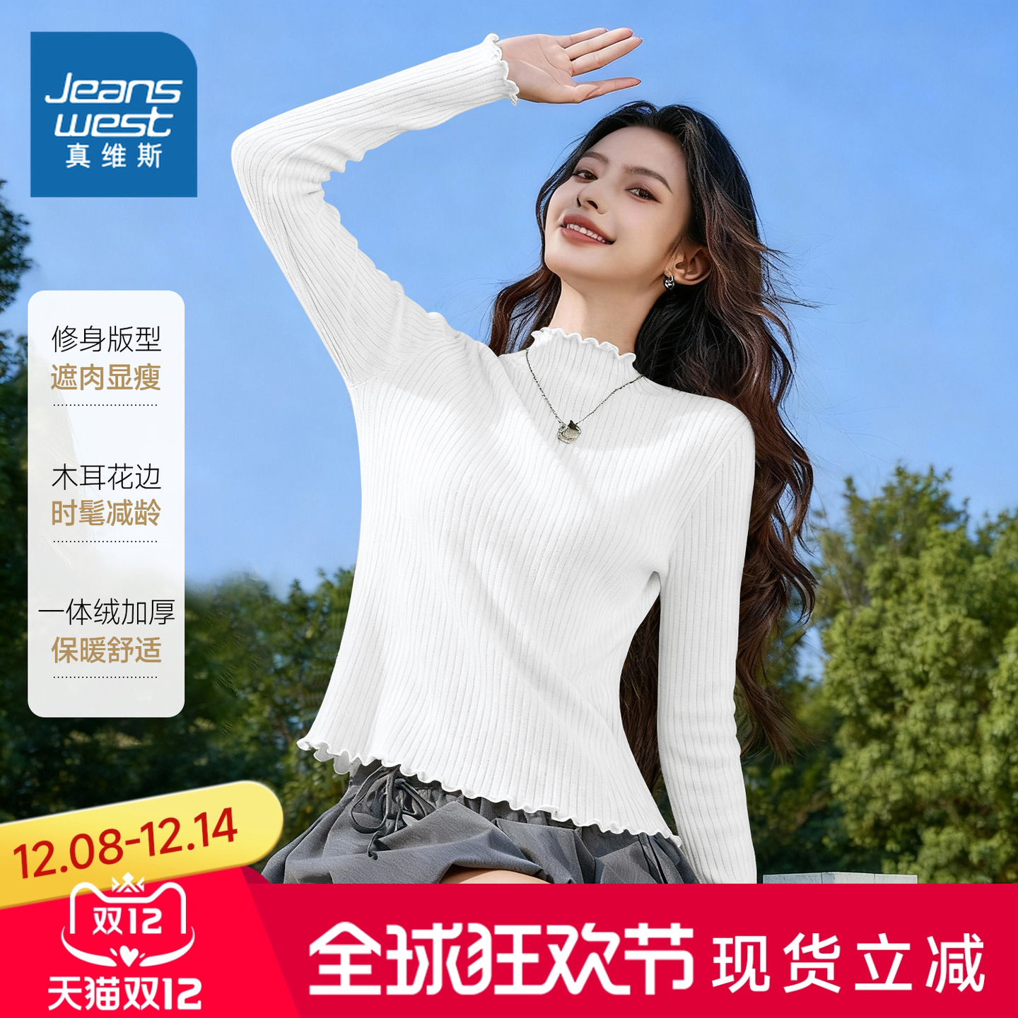 真维斯女打底衫木耳边半高领内搭