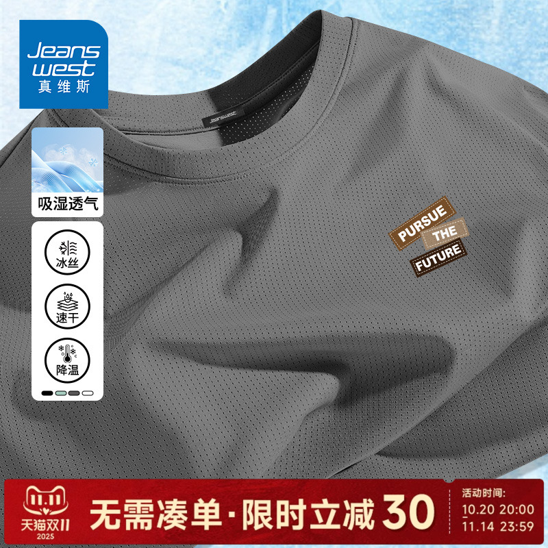 GV真维斯凉感速干短袖男款2025夏季新款薄款男士运动t恤冰丝半袖C