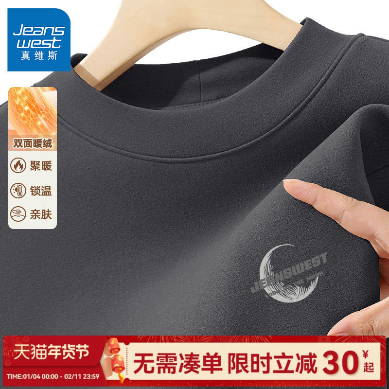 GV真维斯加绒打底衫男秋冬半高领男款内搭长袖t恤男士保暖上衣服C,男装,T恤,淘宝优惠券,粉丝福利购,淘宝优惠卷