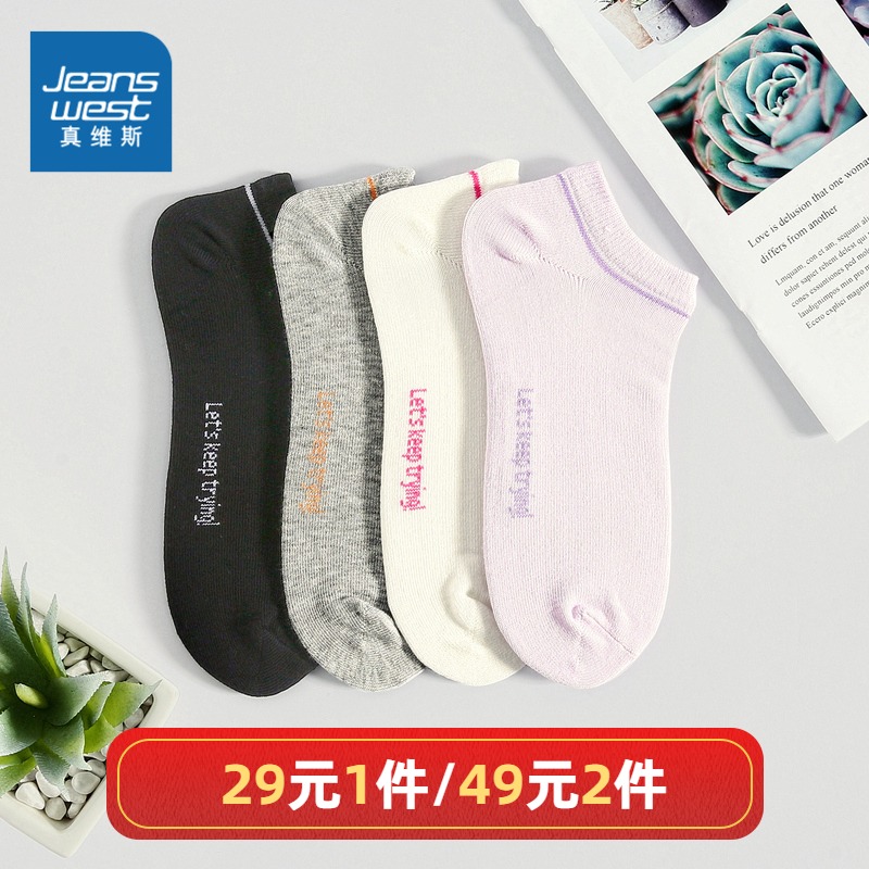 【49元/两组/6双】真维斯女装短袜 春秋季袜子 女装提字织间船袜