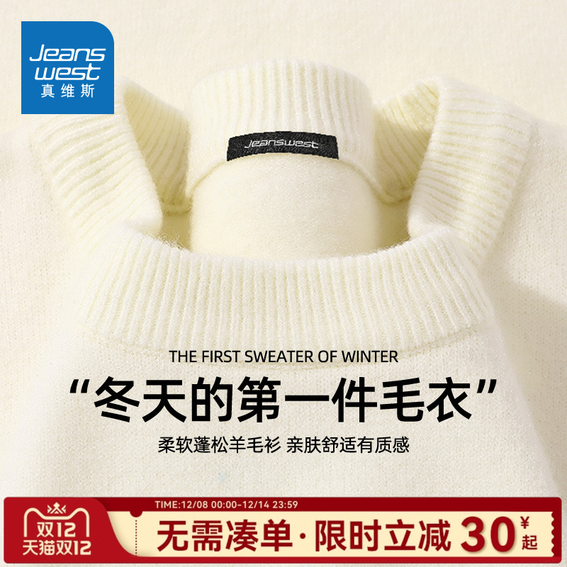 GV真维斯圆领毛衣男款冬季加厚男士羊毛针织打底衫保暖长袖外套C