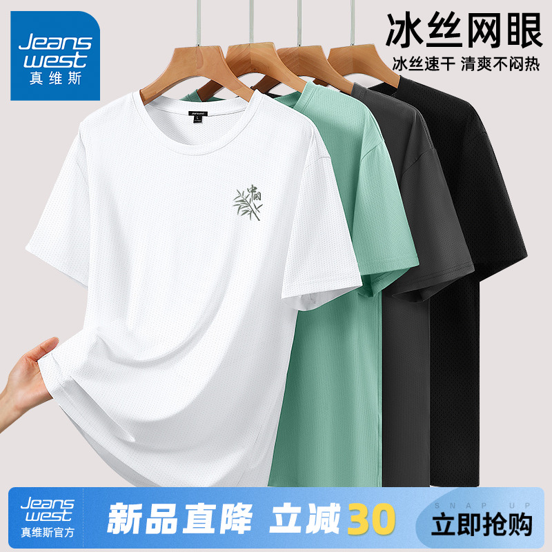 GV真维斯冰丝网眼t恤男短袖夏季薄款速干半袖青少年国风男士体恤C