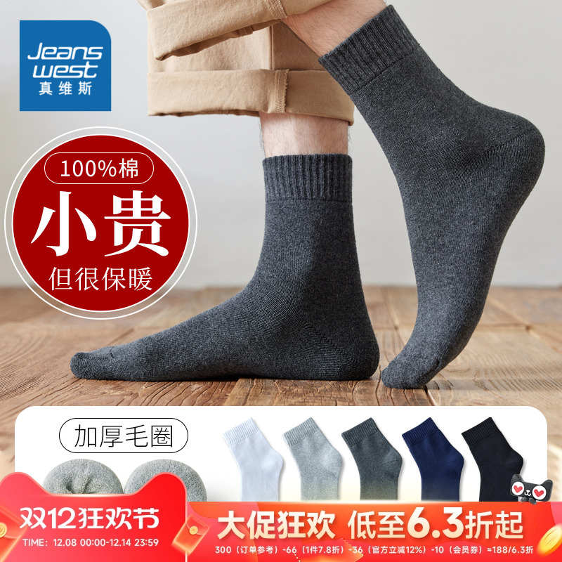 真维斯男装纯棉中筒袜