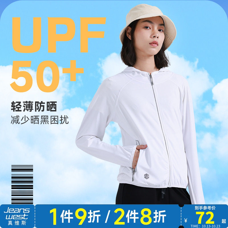 LY真维斯女装 夏季防紫外线透气轻薄亲肤休闲防晒衣UPF50+外套女属于什么档次？