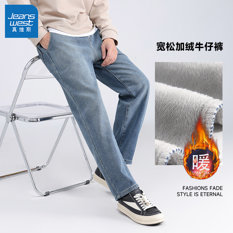 真维斯男装加绒牛仔裤