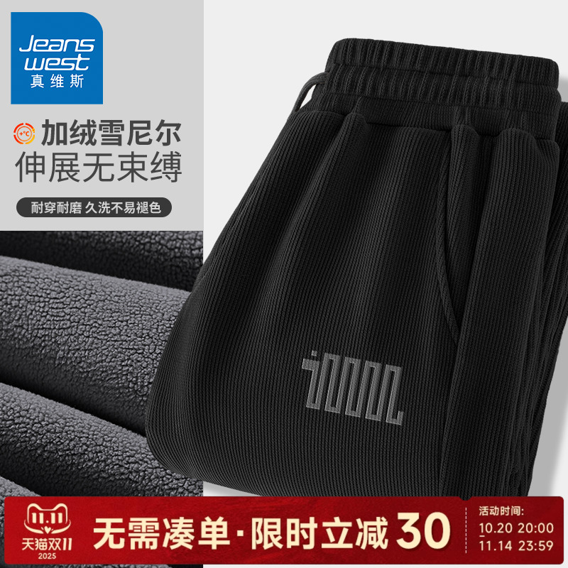 真维斯雪尼尔加绒裤子男款直筒
