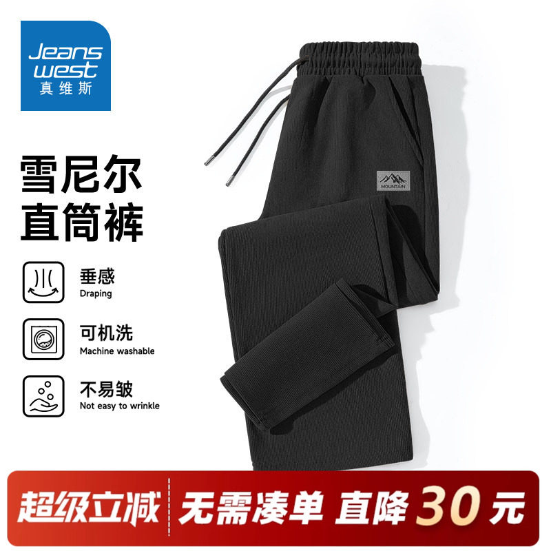 GV真维斯男宽松休闲裤2026新款雪尼尔黑色直筒裤垂感男士裤子潮C,男装,休闲裤,淘宝优惠券,粉丝福利购,淘宝优惠卷