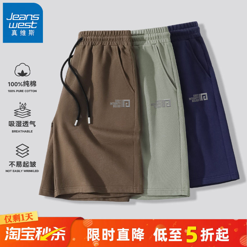 GV真维斯纯棉短裤男夏季重磅休闲五分裤男士外穿宽松运动中裤子A,男装,短裤,淘宝优惠券,粉丝福利购,淘宝优惠卷