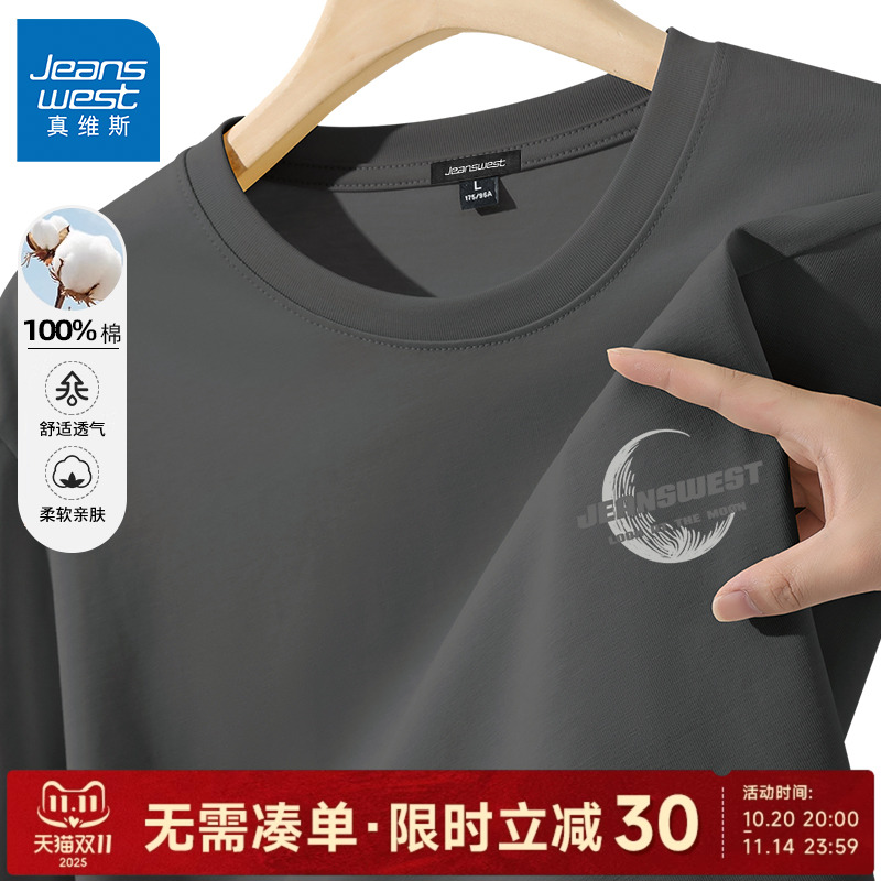 真维斯纯棉长袖t恤男春秋新款