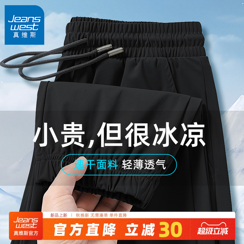 真维斯男士夏季薄款裤子冰丝速干