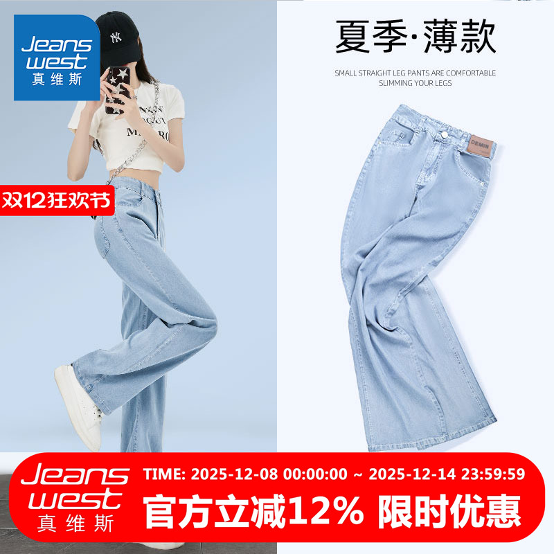 GL真维斯浅色天丝牛仔裤女夏季薄款高腰显瘦宽松垂感直筒阔腿裤子