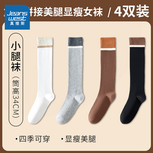 真维斯女装复古撞色高筒长筒袜