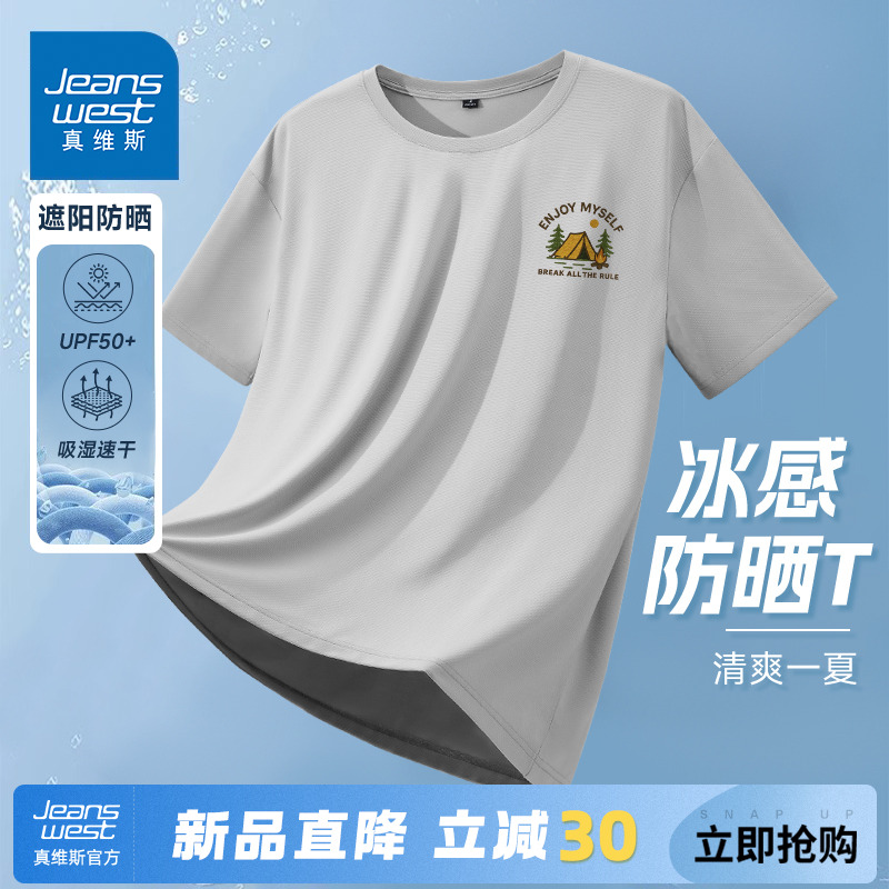GV真维斯男士短袖t恤2025新款夏大码冰丝透气半袖男轻薄防晒上衣A