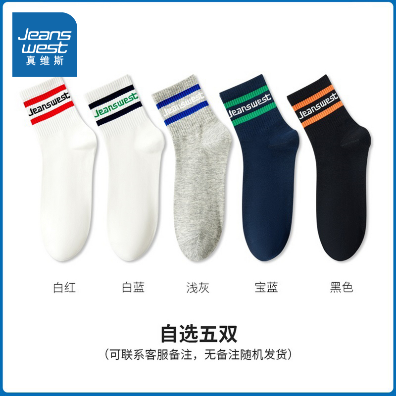 真维斯男装运动风条纹纯棉袜子