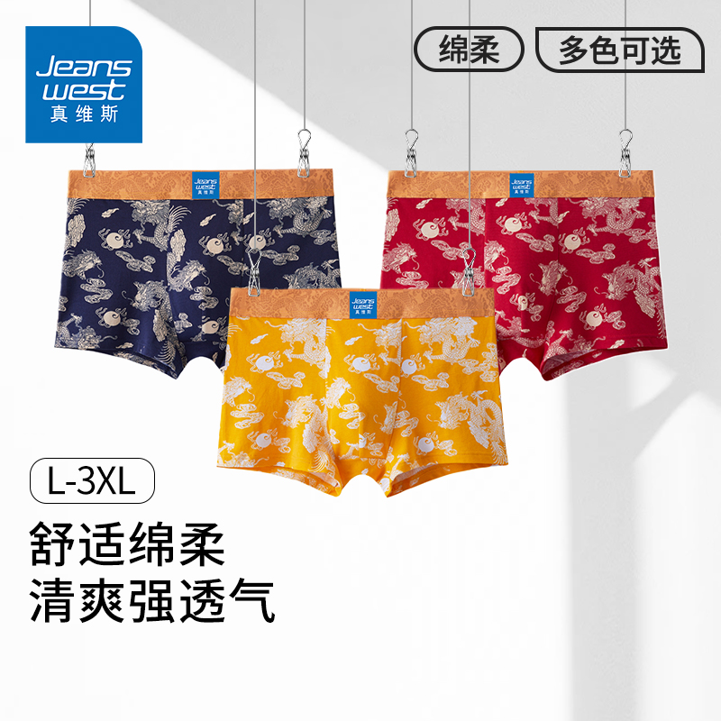 GV【龙的传人】真维斯男士内裤纯棉抗菌男装潮流满印平角短裤头K