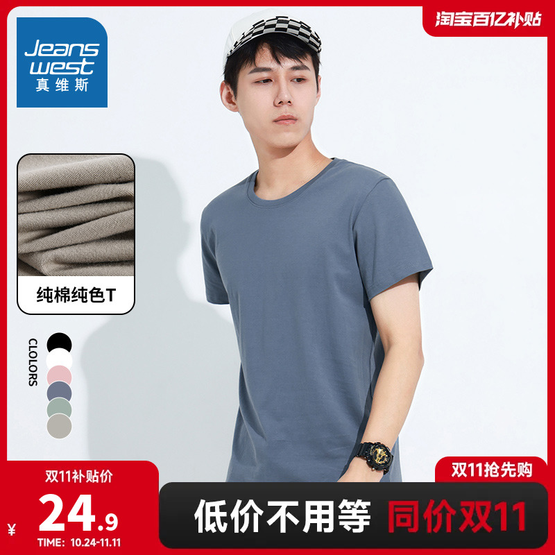 LE真维斯男款纯棉宽松休闲体恤2023春季新款男装圆领打底短袖T恤