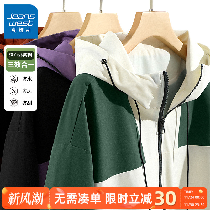 真维斯户外冲锋外套男秋季撞色