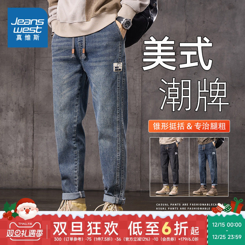 XUB真维斯锥形显瘦水洗男装牛仔裤 2025冬季新品港风直筒长裤