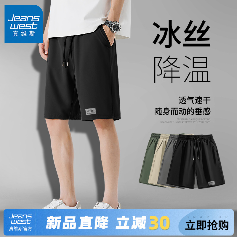 GV真维斯运动短裤男款夏冰丝裤子2025新款宽松大码速干五分裤男C