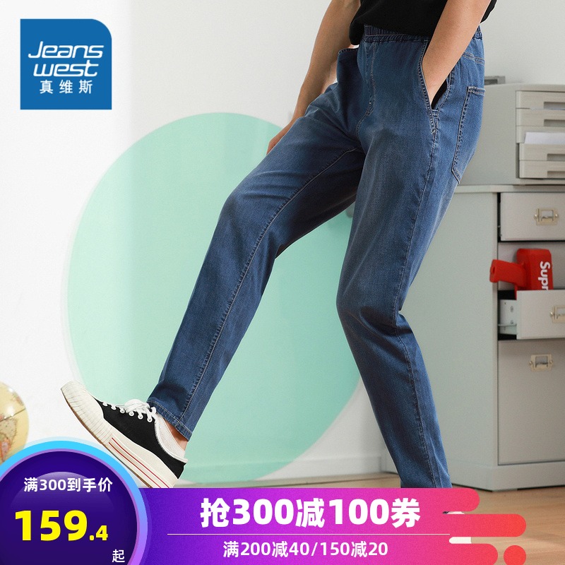 真维斯牛仔裤男夏季新款男生休闲松紧弹力水洗锥型牛仔九分裤