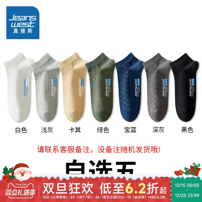 男士薄款时尚透气纯棉短袜五双装