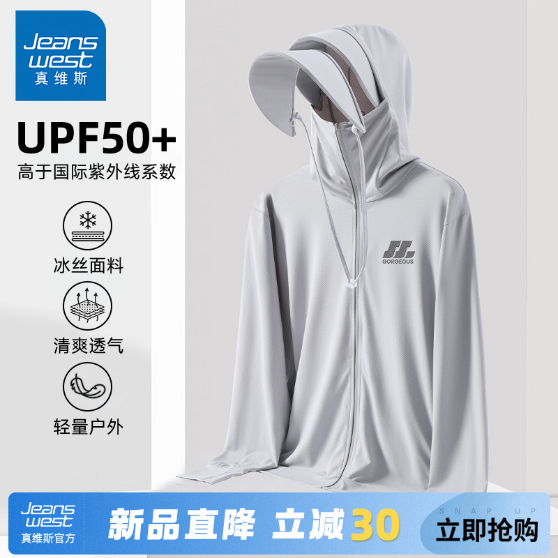 GV真维斯男款防晒衣夏季2025新款户外运动冰丝透气防晒服男外套A